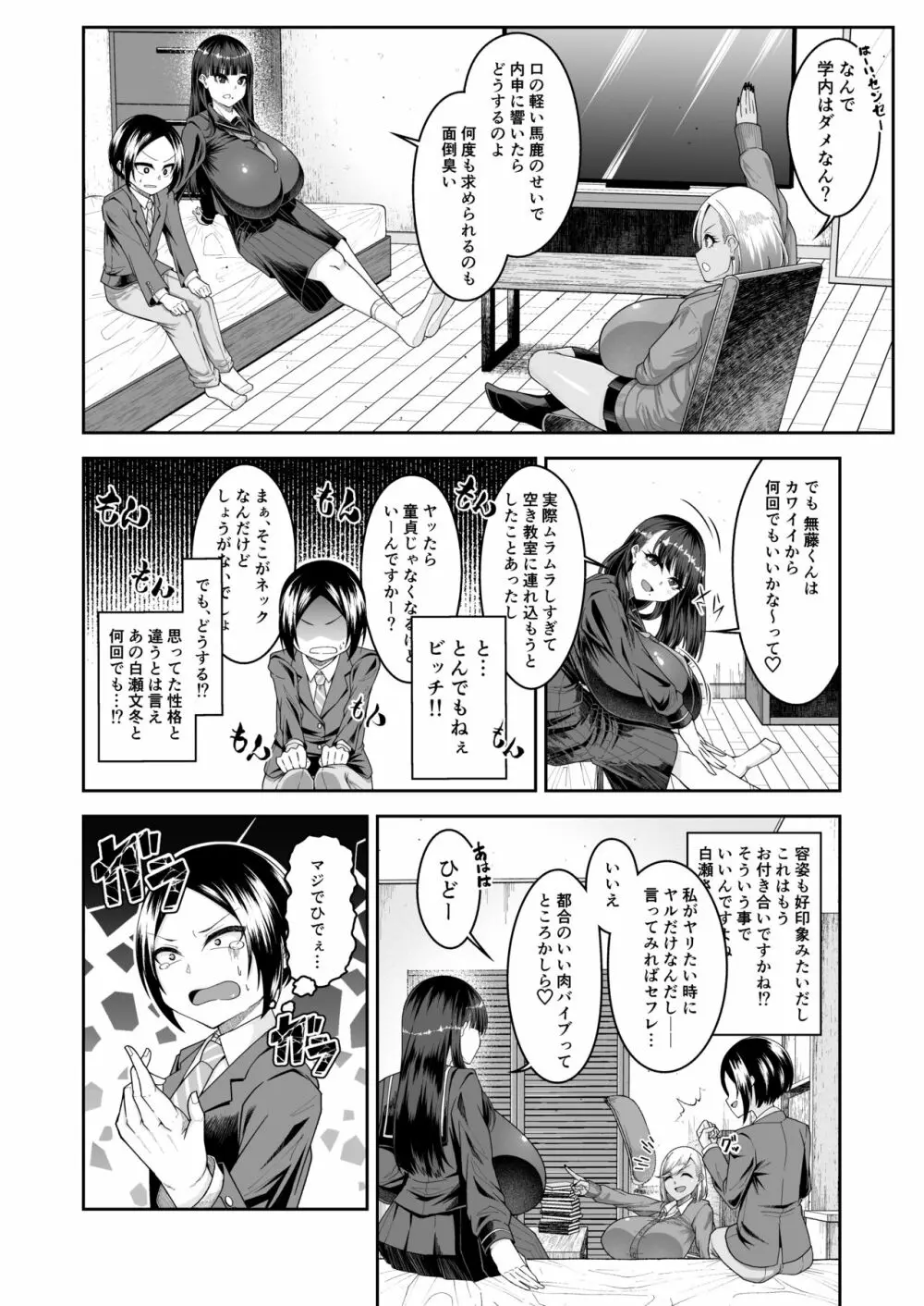 白いふわふわと黒いむちむち Page.9