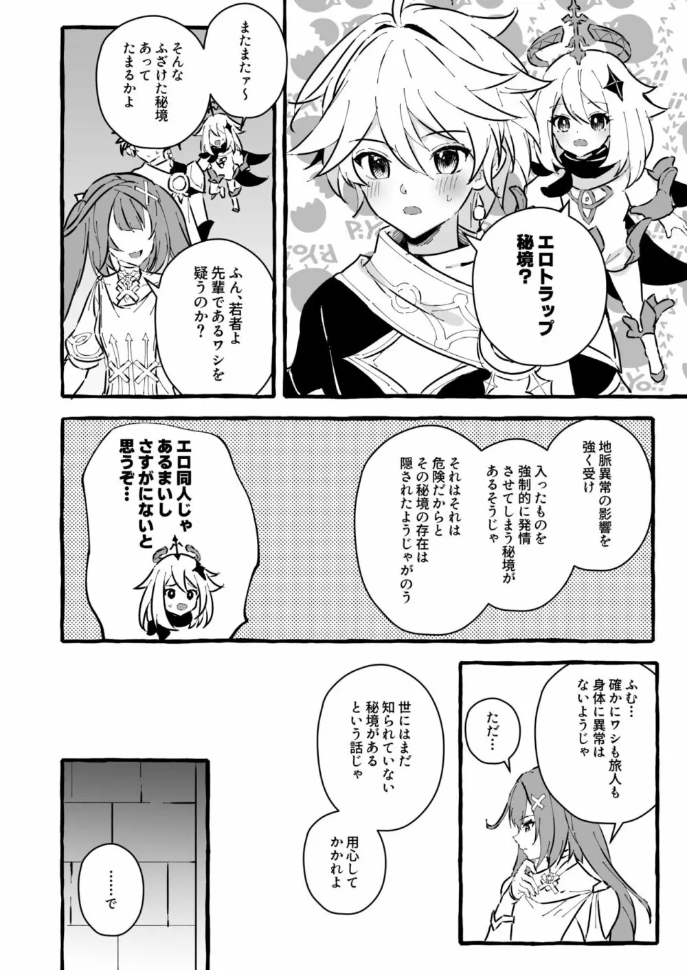 エロトラップ秘境なんてあるわけないだろ Page.14