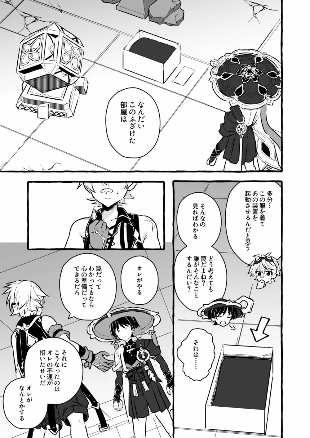 エロトラップ秘境なんてあるわけないだろ Page.15