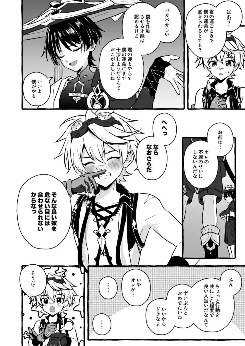 エロトラップ秘境なんてあるわけないだろ Page.16