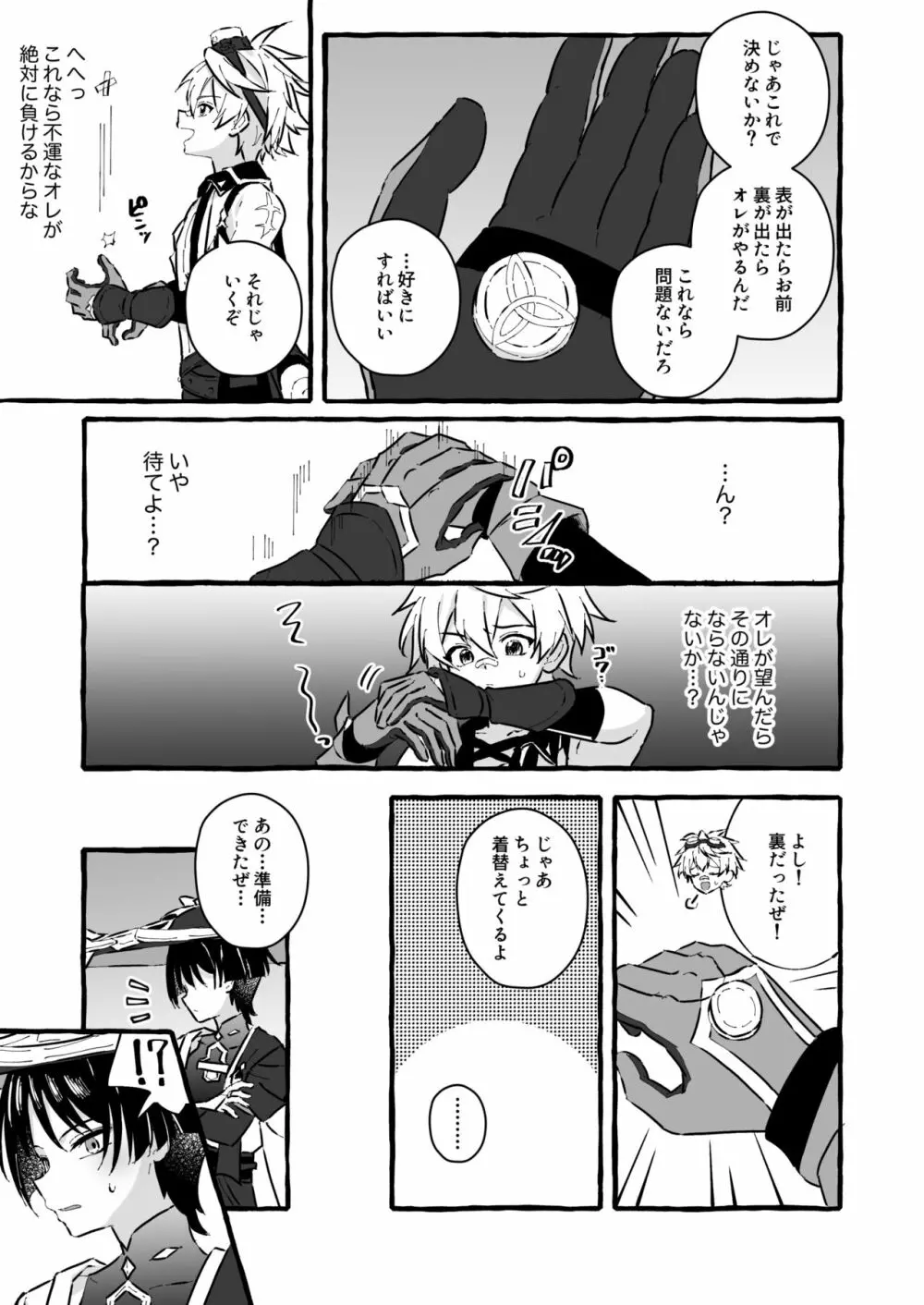 エロトラップ秘境なんてあるわけないだろ Page.17