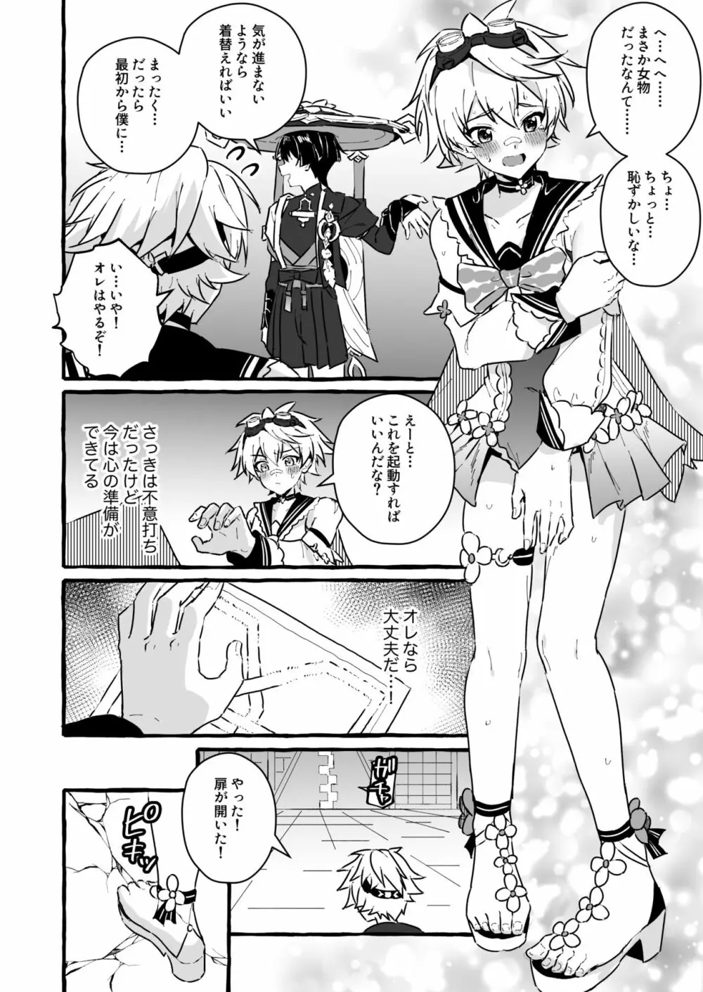 エロトラップ秘境なんてあるわけないだろ Page.18