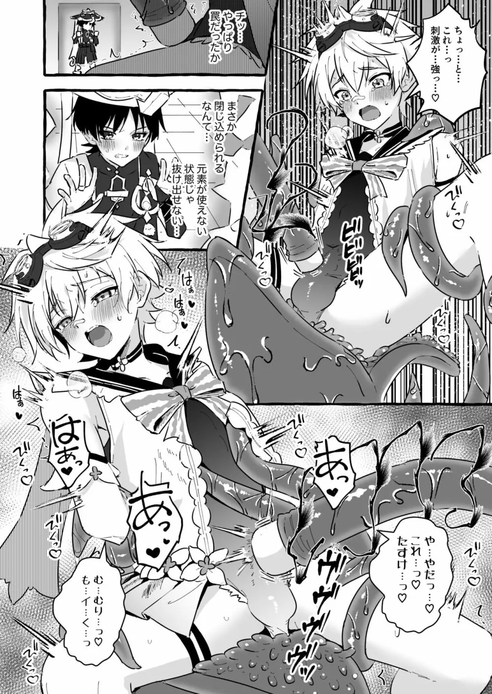 エロトラップ秘境なんてあるわけないだろ Page.20