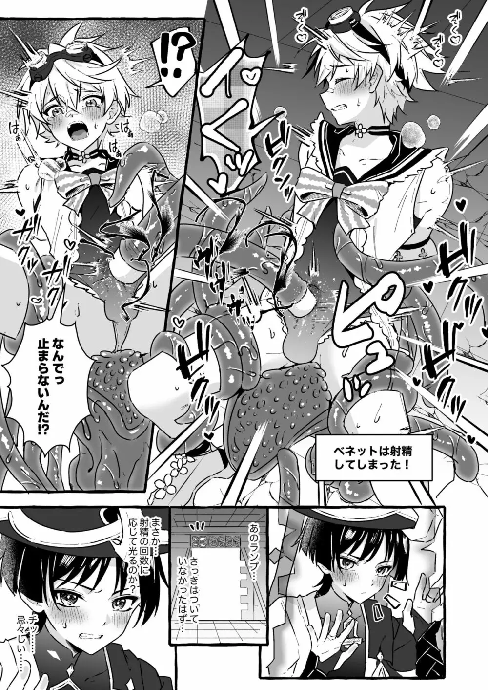 エロトラップ秘境なんてあるわけないだろ Page.21