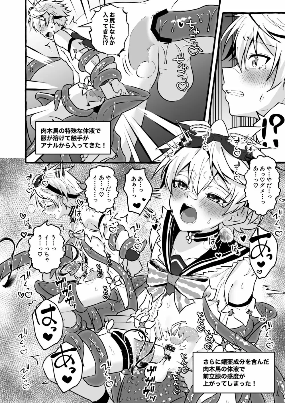 エロトラップ秘境なんてあるわけないだろ Page.22