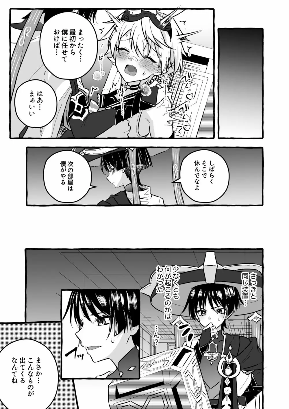 エロトラップ秘境なんてあるわけないだろ Page.25