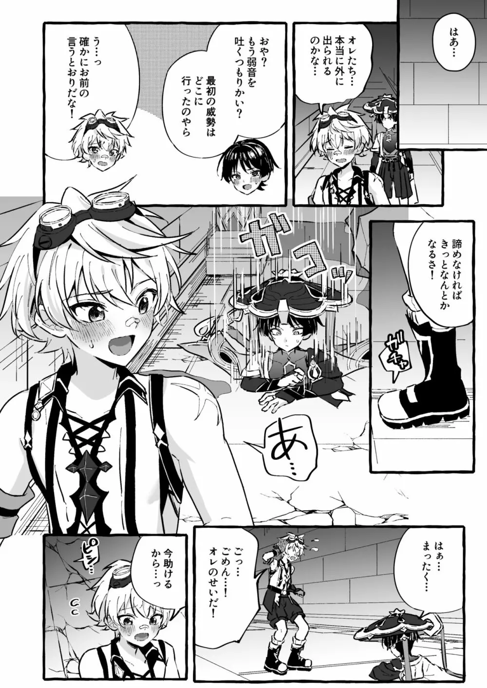 エロトラップ秘境なんてあるわけないだろ Page.32