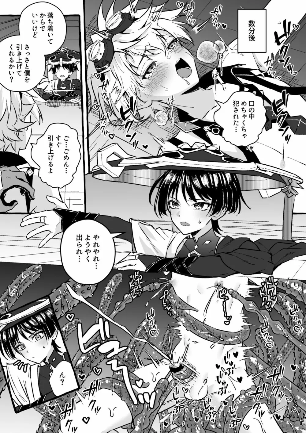 エロトラップ秘境なんてあるわけないだろ Page.35