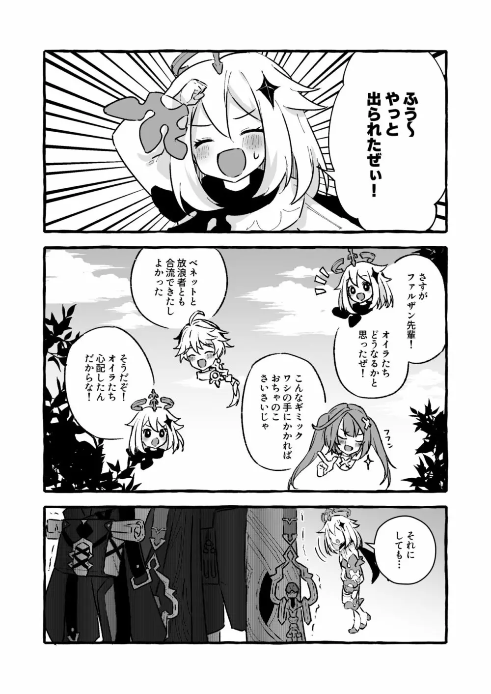 エロトラップ秘境なんてあるわけないだろ Page.42