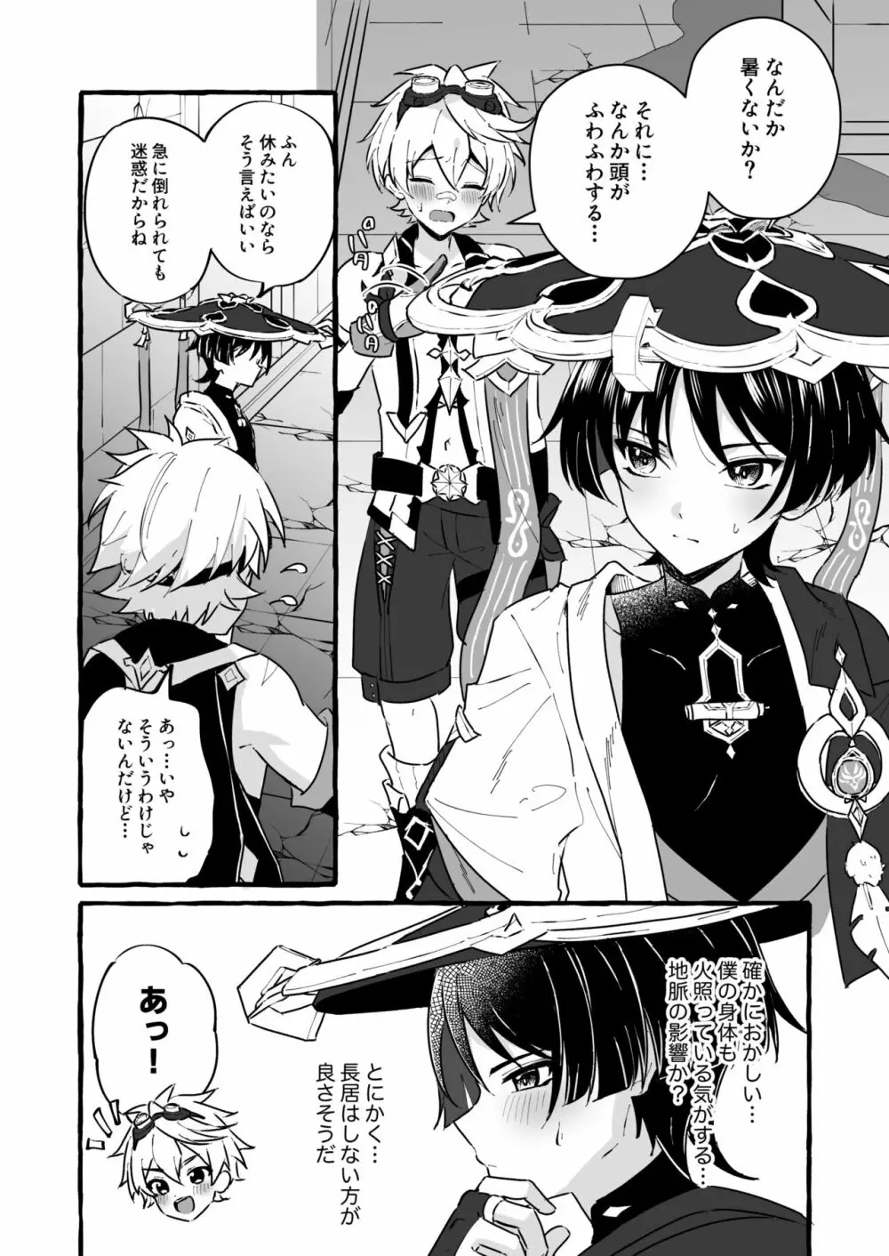 エロトラップ秘境なんてあるわけないだろ Page.6