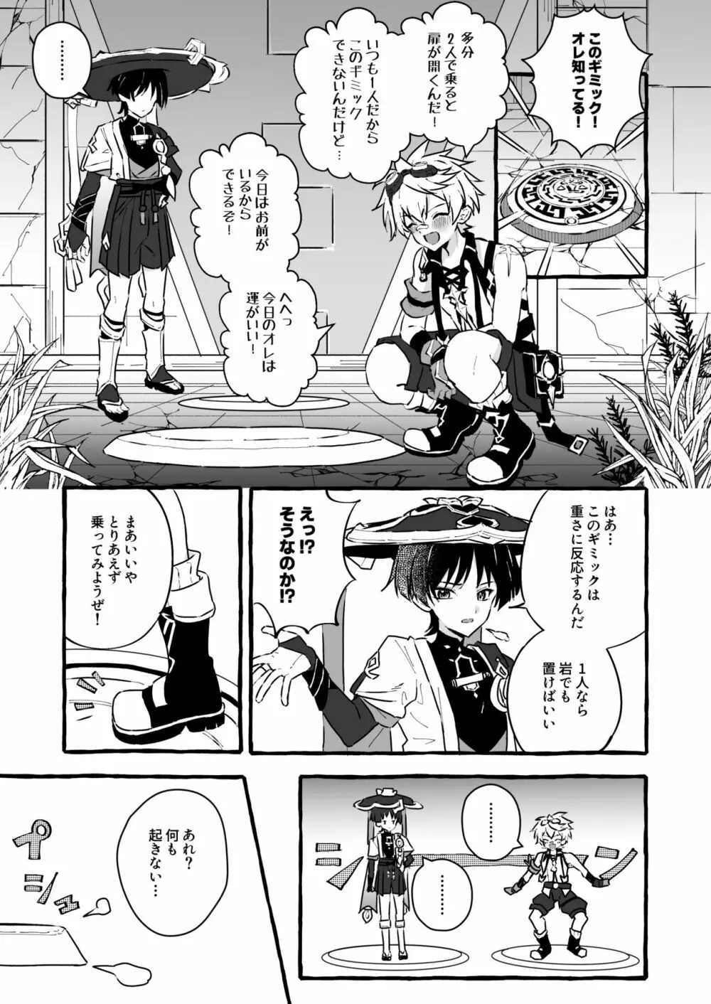 エロトラップ秘境なんてあるわけないだろ Page.7