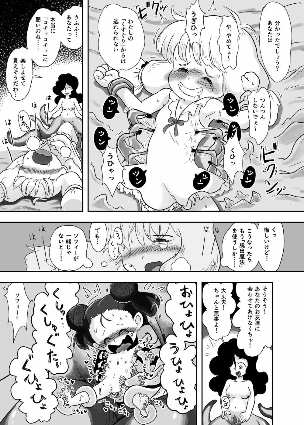 魔法少女が触手にくすぐられる本 Page.12