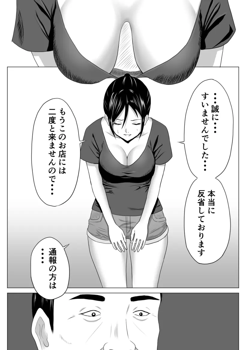 奥さん、レジ通してない商品ありますよね? Page.11