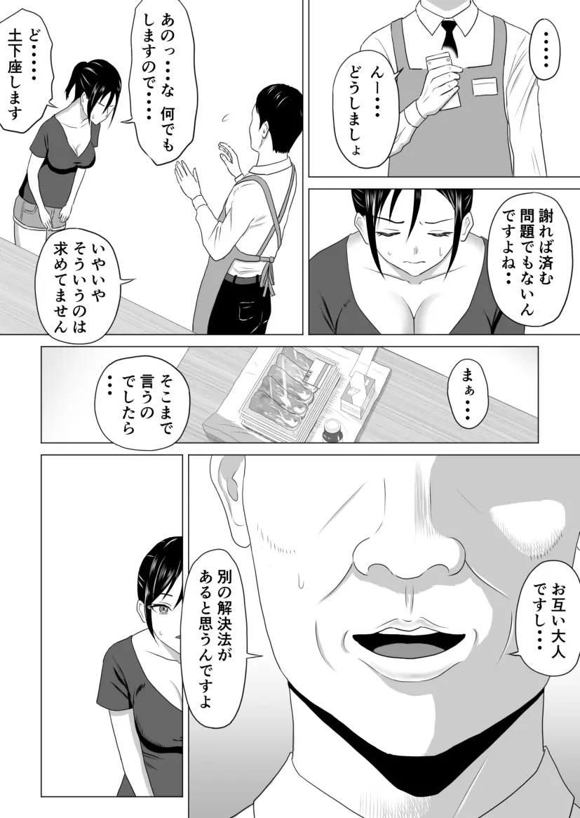 奥さん、レジ通してない商品ありますよね? Page.12