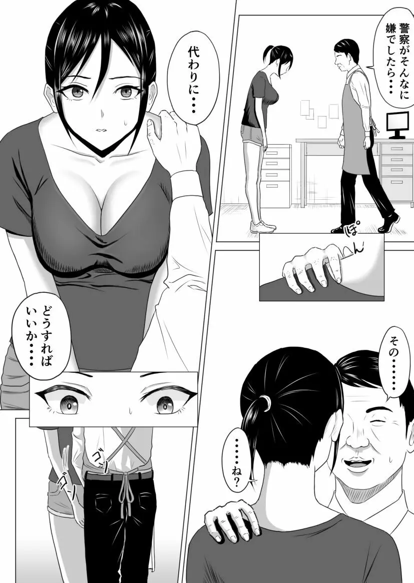 奥さん、レジ通してない商品ありますよね? Page.13