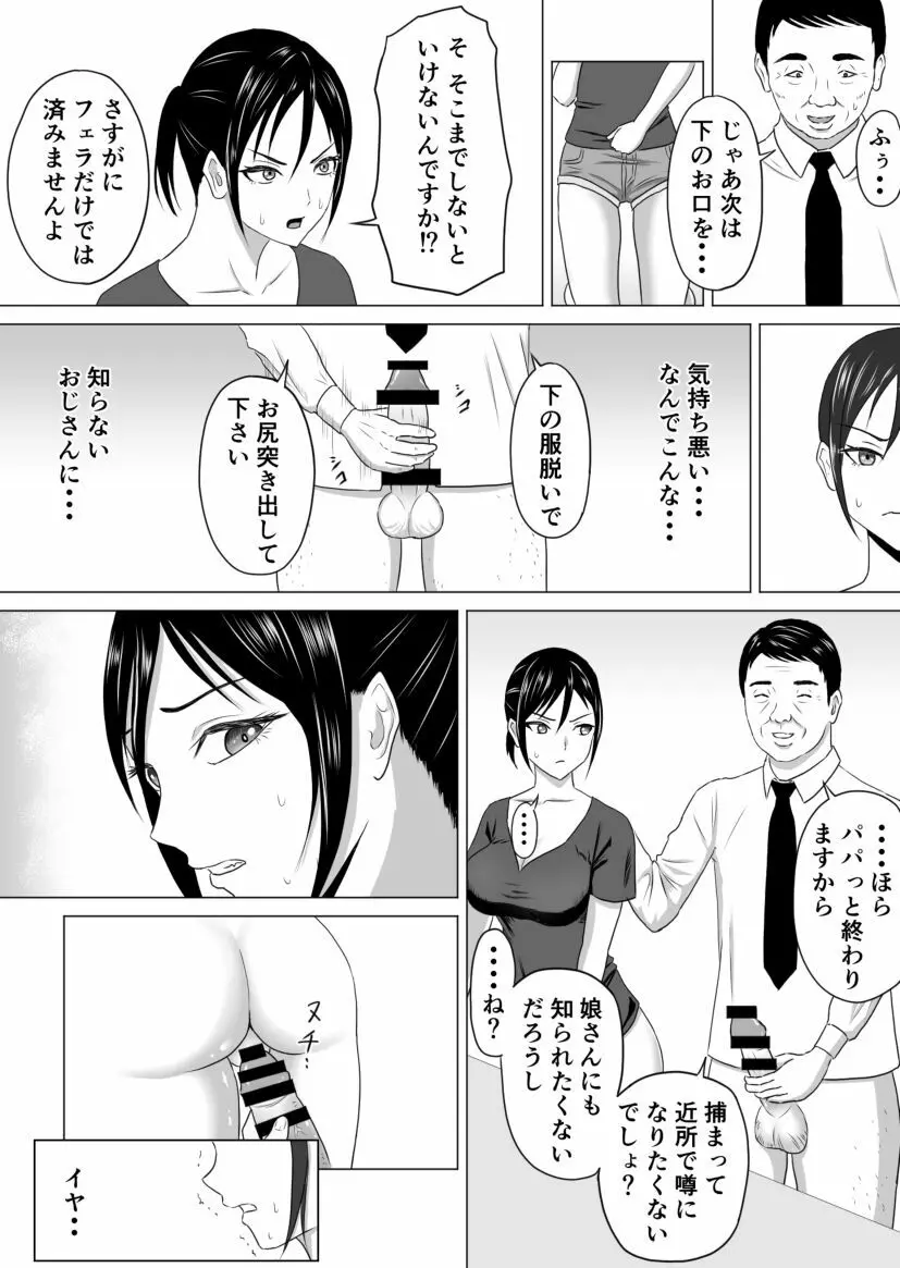 奥さん、レジ通してない商品ありますよね? Page.17