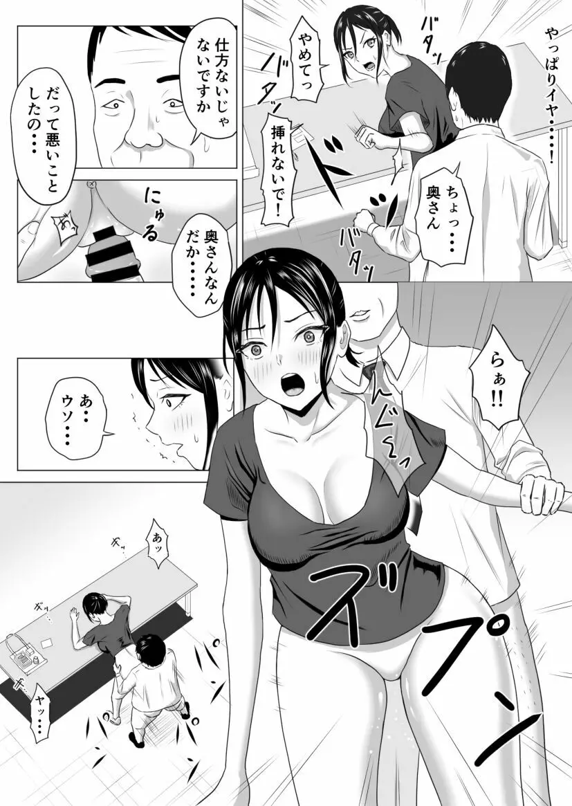 奥さん、レジ通してない商品ありますよね? Page.18