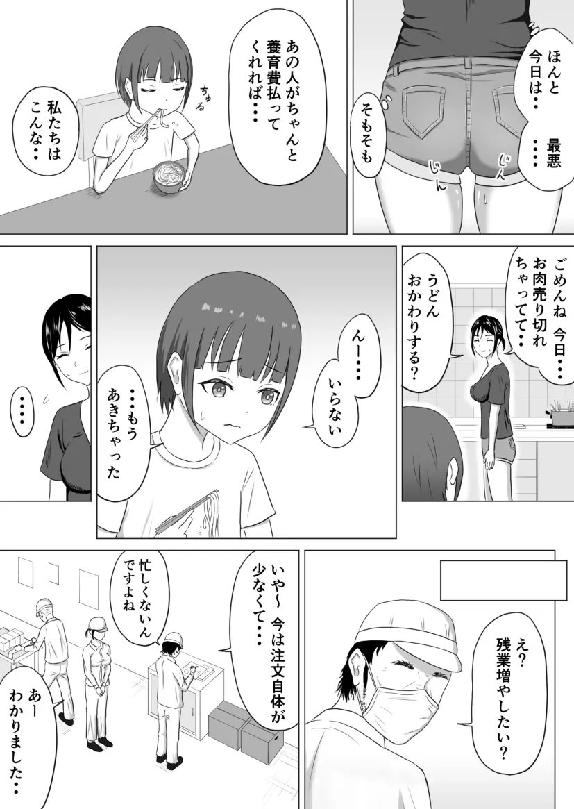 奥さん、レジ通してない商品ありますよね? Page.26