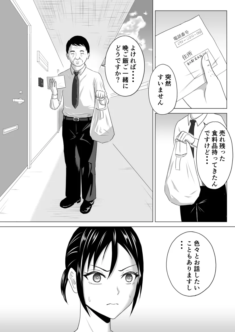 奥さん、レジ通してない商品ありますよね? Page.28