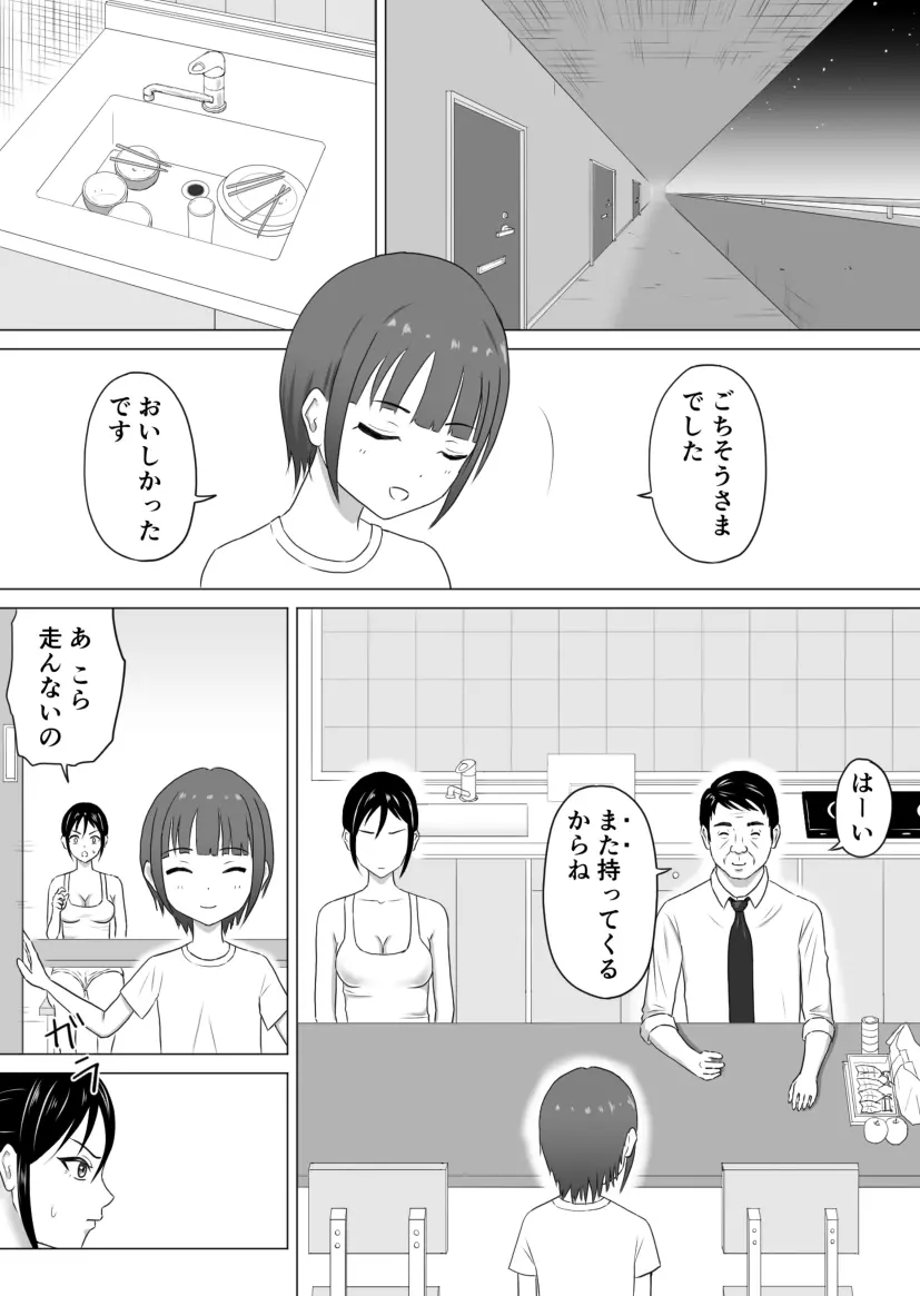 奥さん、レジ通してない商品ありますよね? Page.29