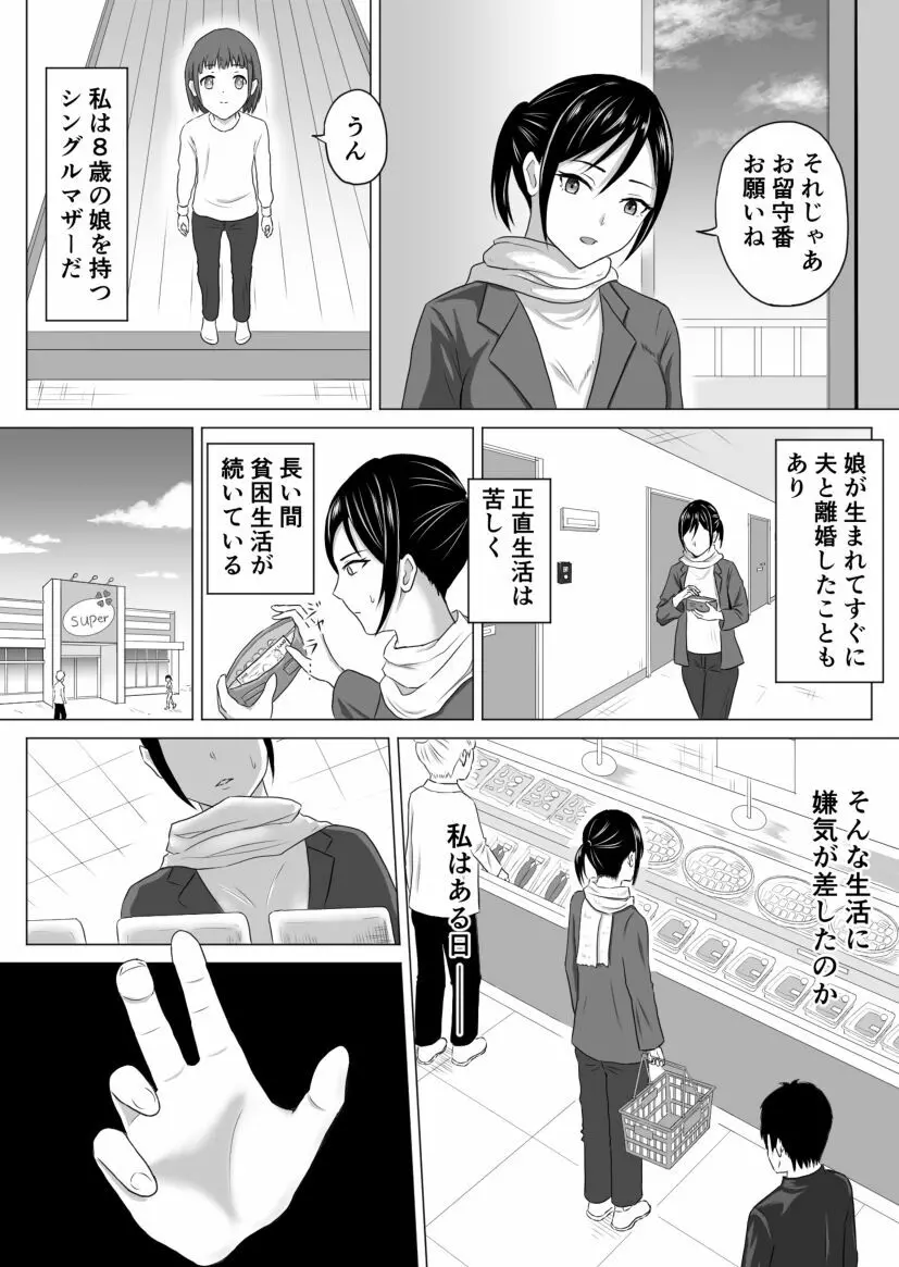 奥さん、レジ通してない商品ありますよね? Page.3