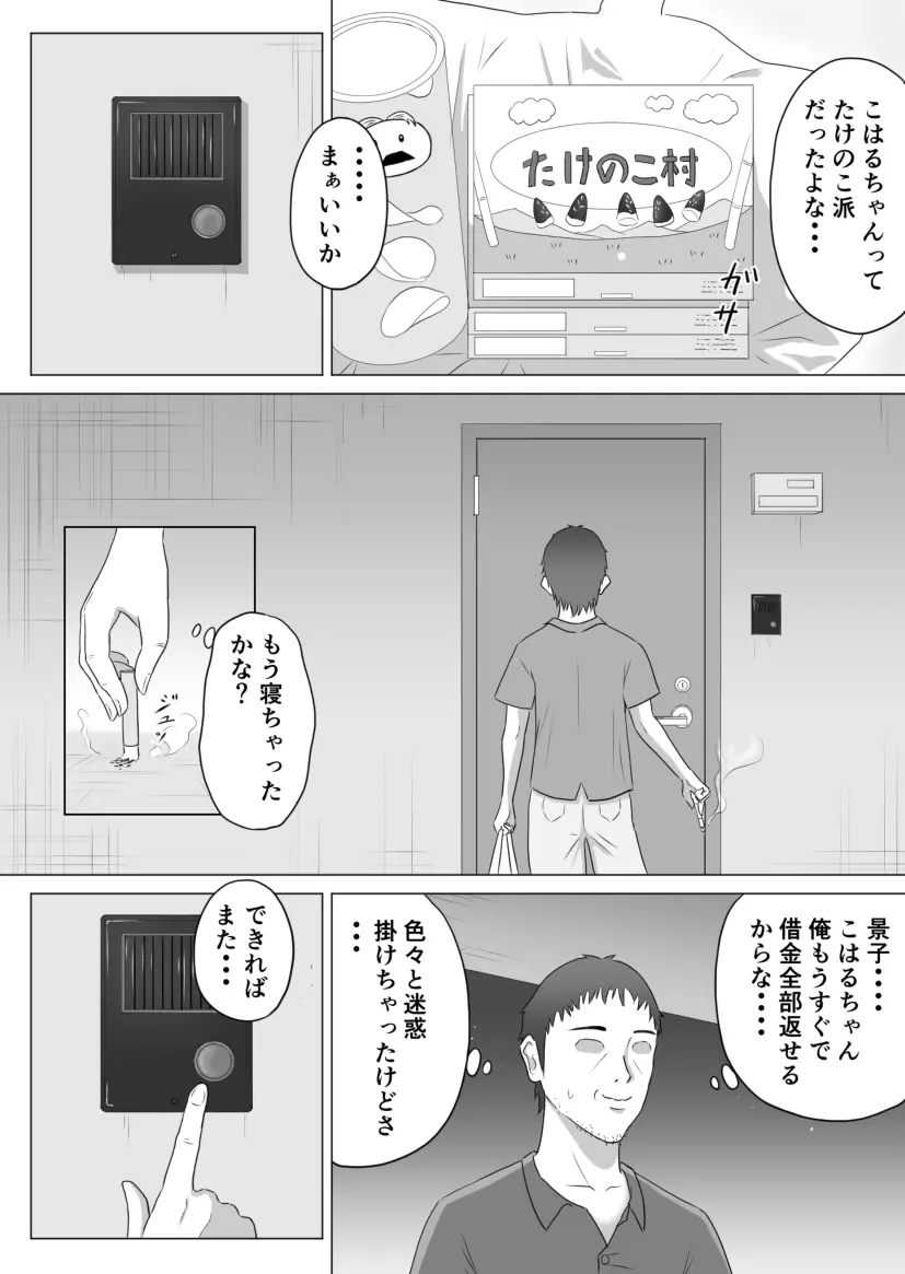 奥さん、レジ通してない商品ありますよね? Page.37