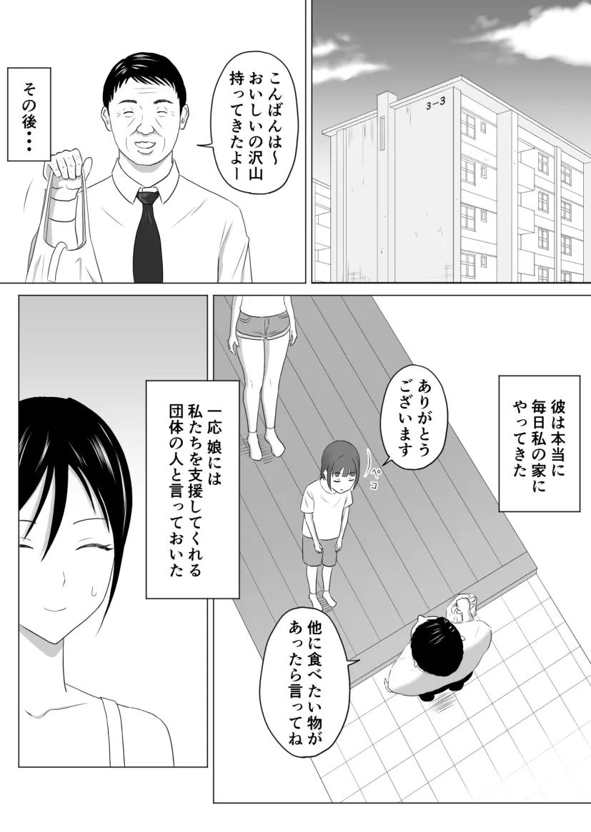 奥さん、レジ通してない商品ありますよね? Page.45