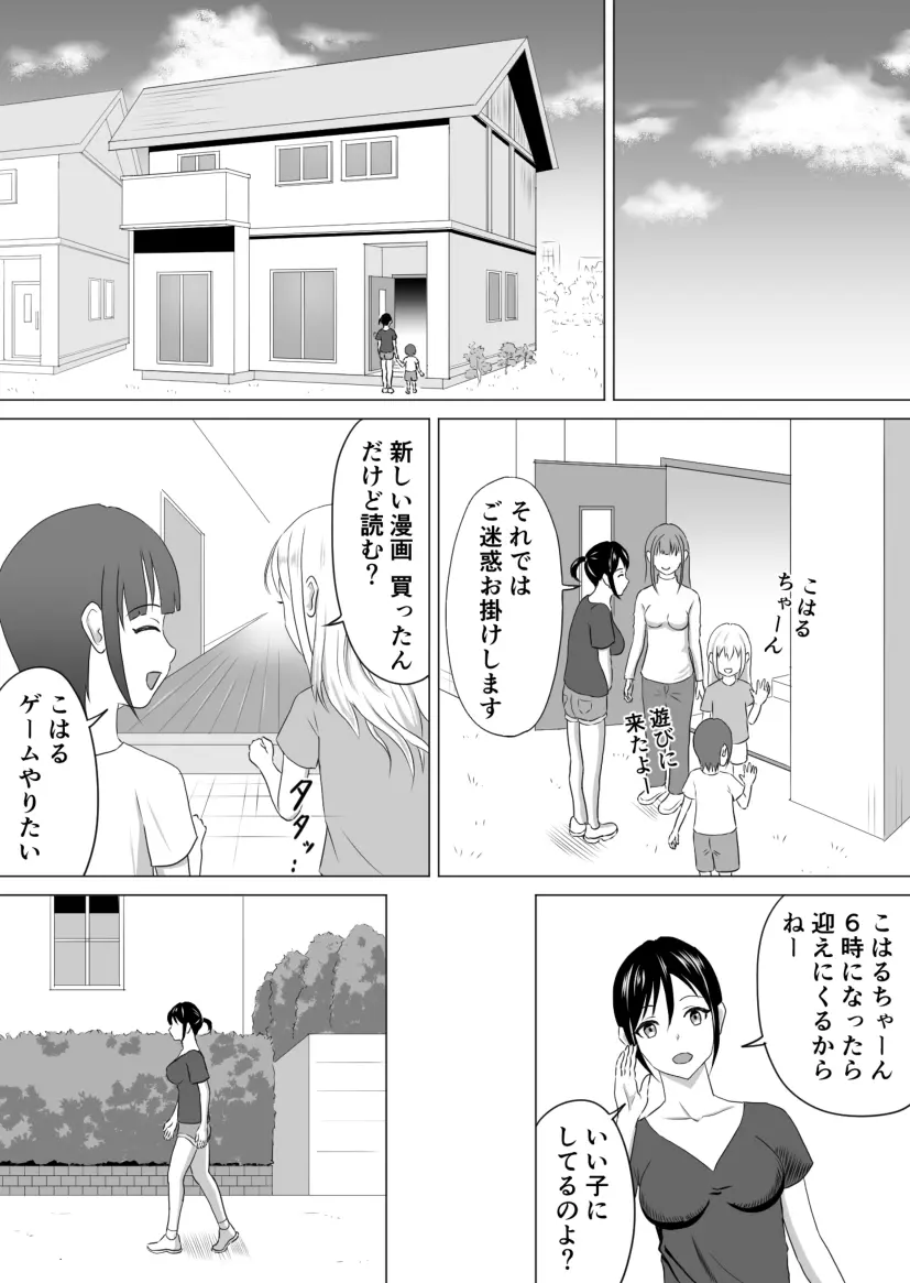 奥さん、レジ通してない商品ありますよね? Page.51