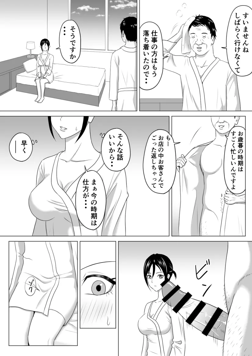 奥さん、レジ通してない商品ありますよね? Page.54