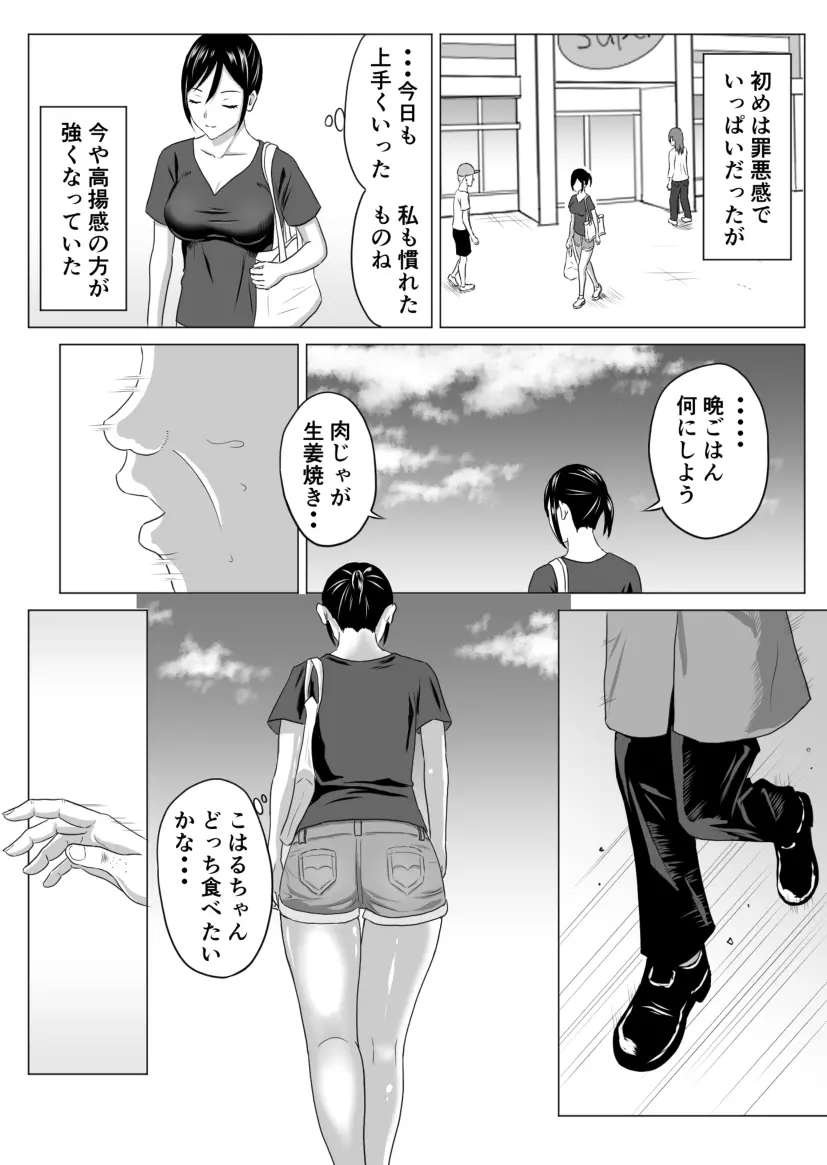 奥さん、レジ通してない商品ありますよね? Page.6