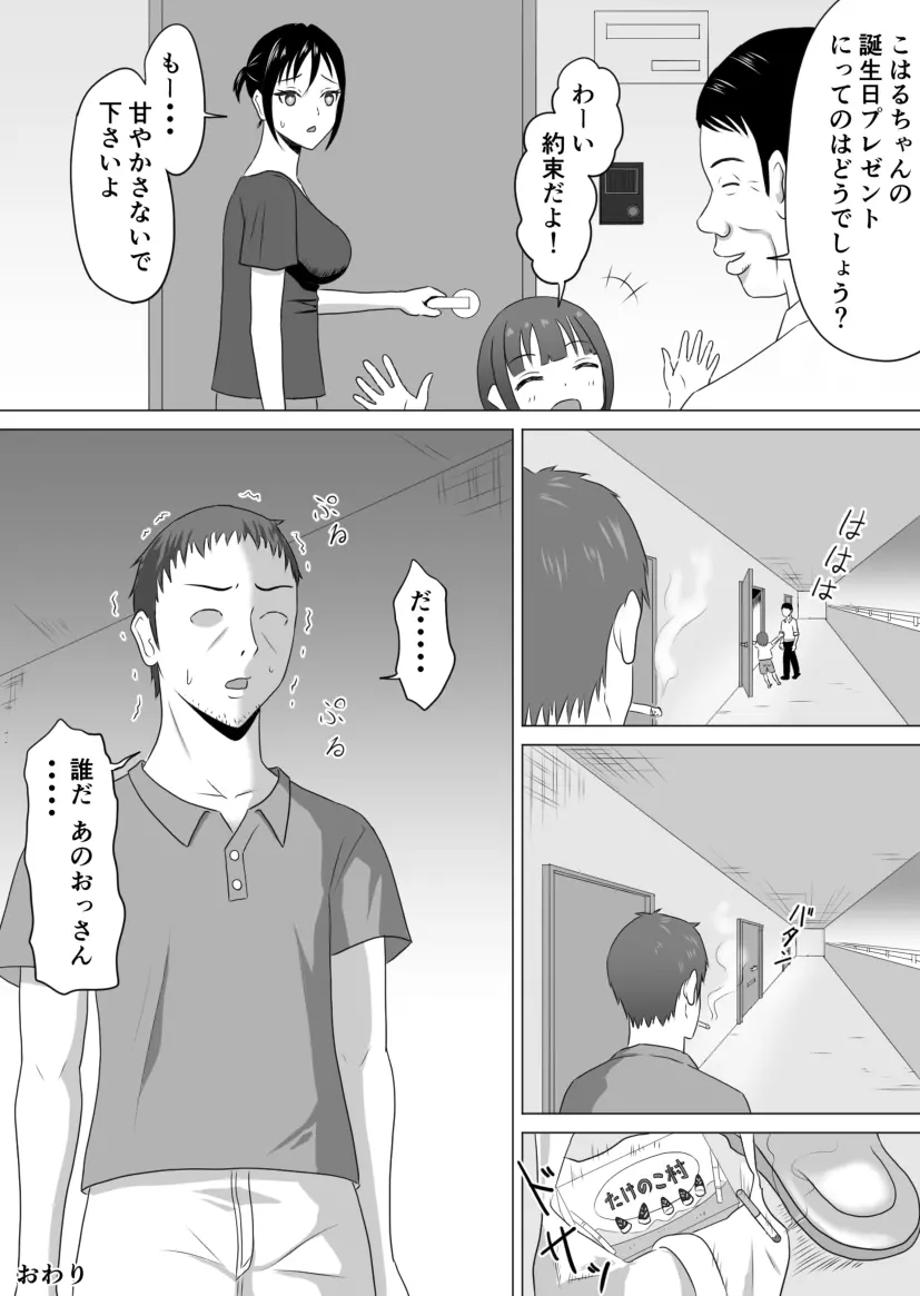 奥さん、レジ通してない商品ありますよね? Page.64