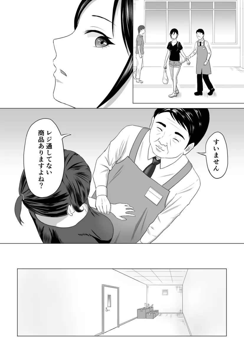 奥さん、レジ通してない商品ありますよね? Page.7