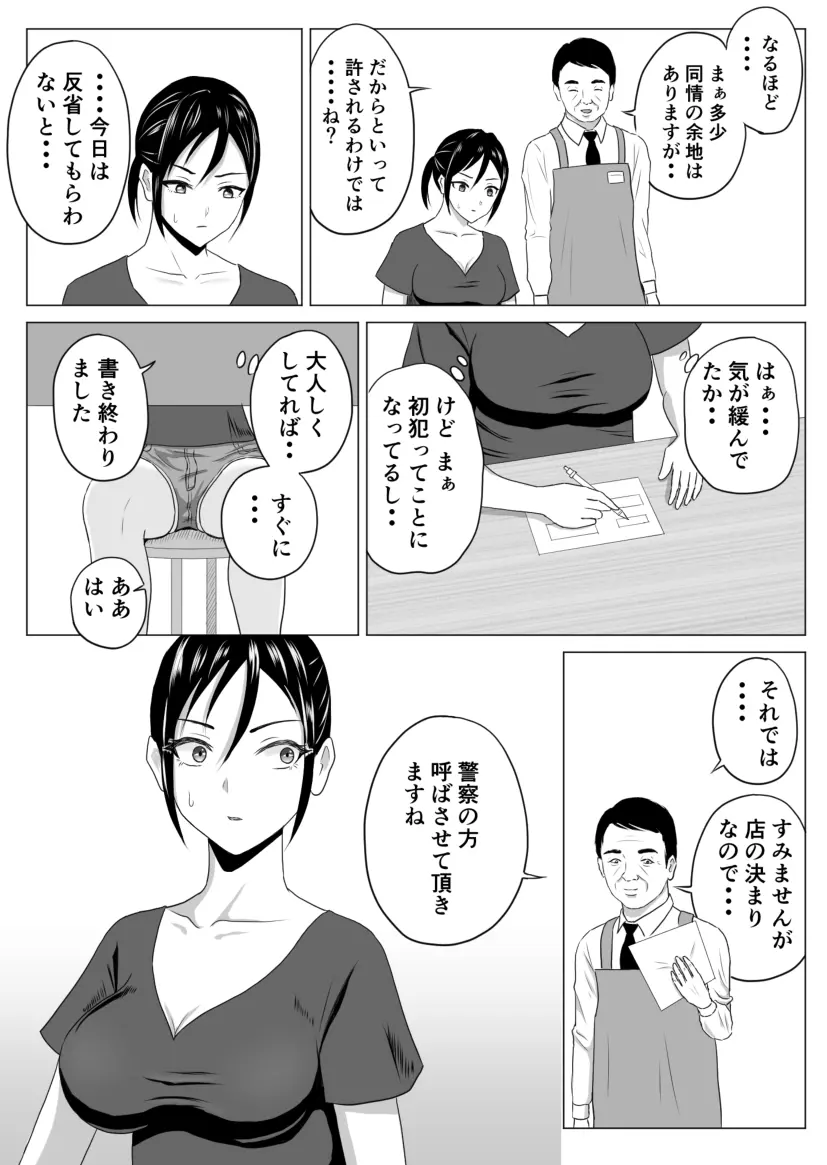 奥さん、レジ通してない商品ありますよね? Page.9