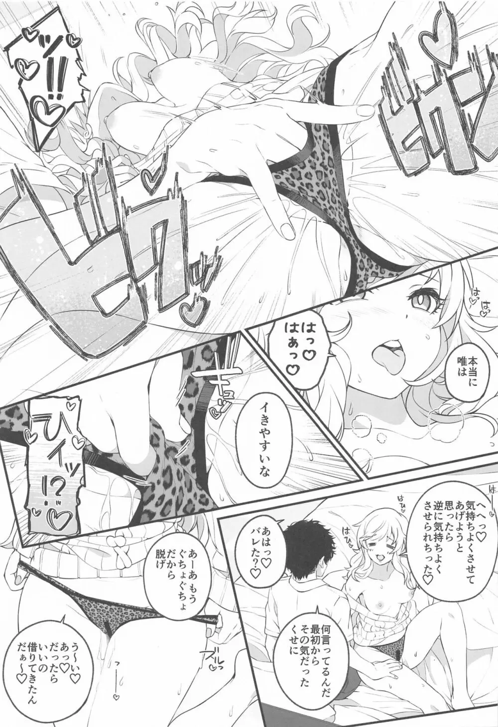 とりまパコっちゃおっ Page.12