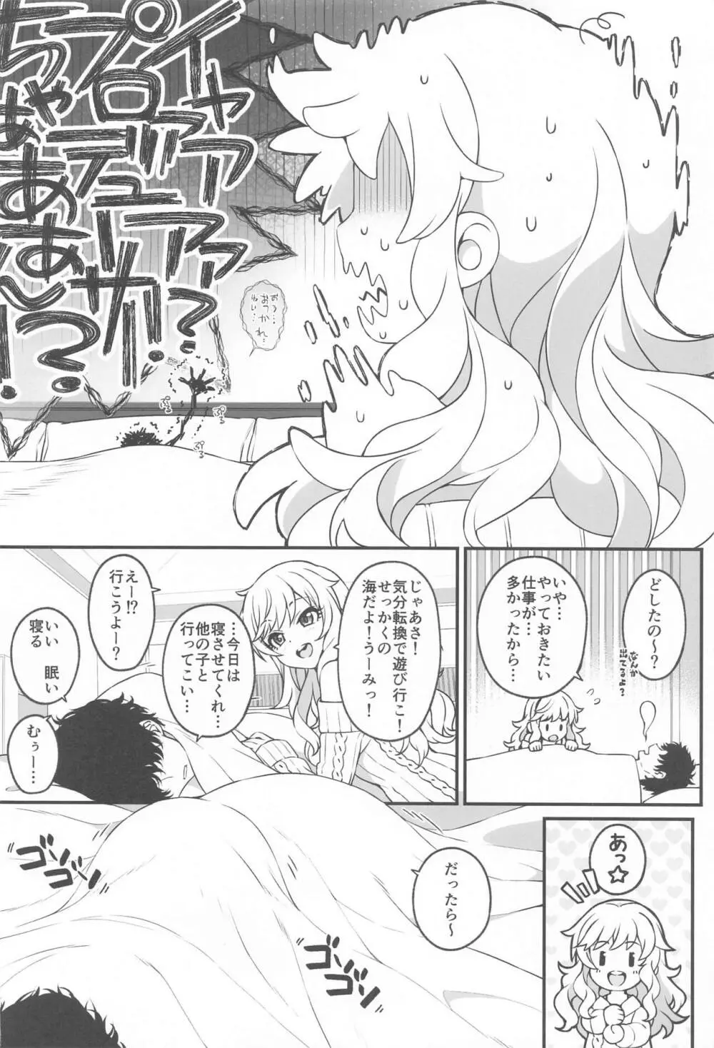 とりまパコっちゃおっ Page.3