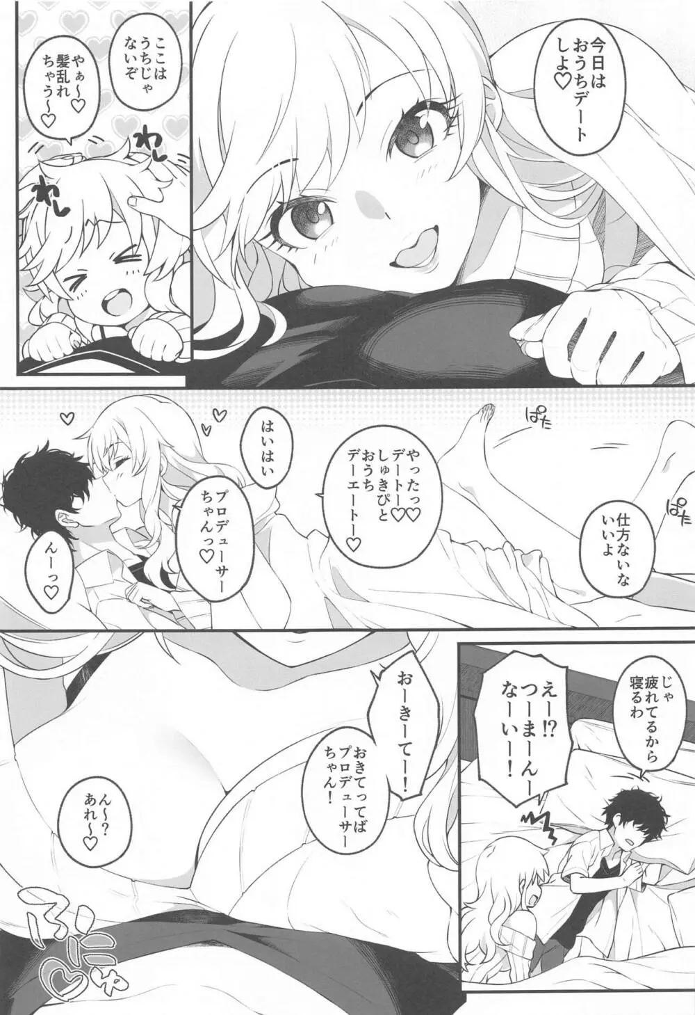 とりまパコっちゃおっ Page.4