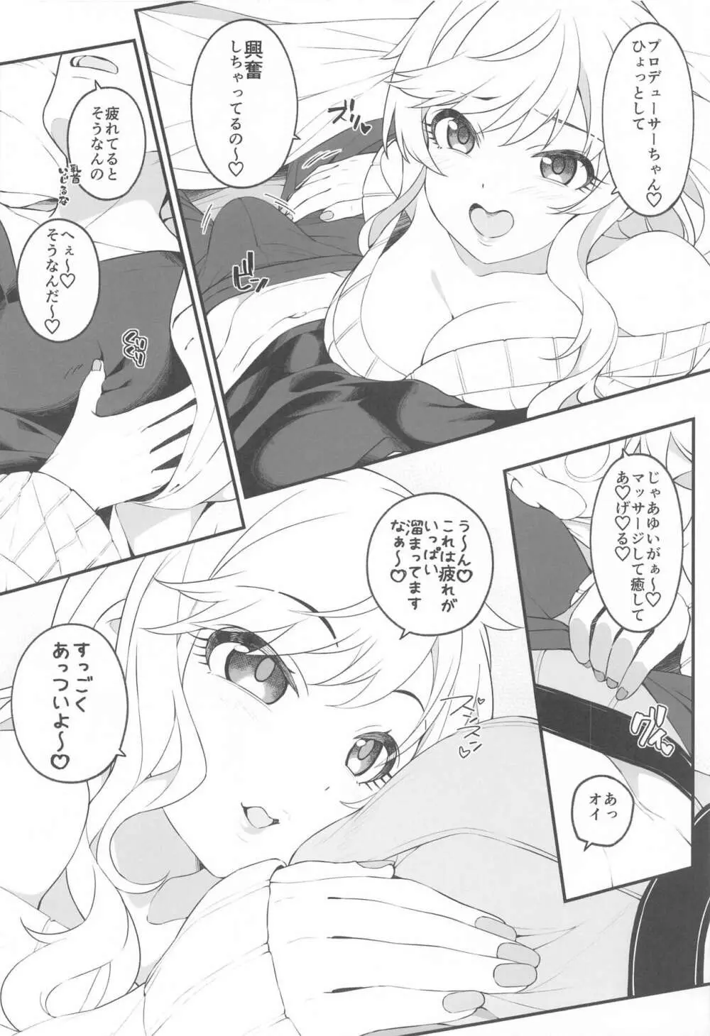 とりまパコっちゃおっ Page.5