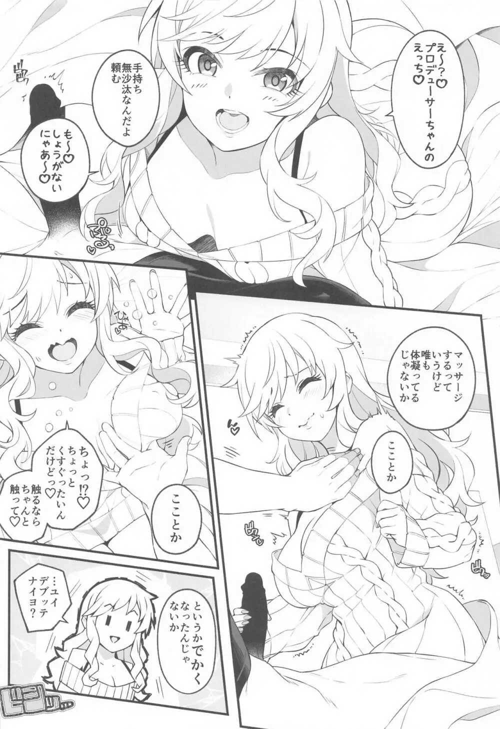 とりまパコっちゃおっ Page.9