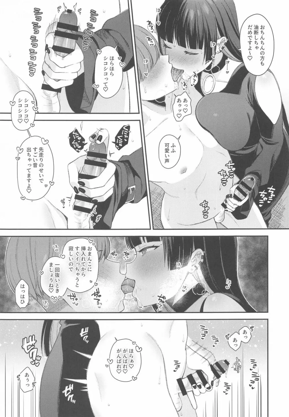 童貞食いPAさん Page.4