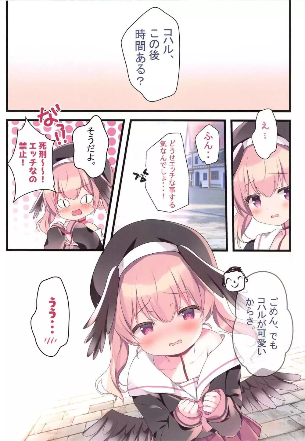 イきたいコハルに性指導♥ Page.2