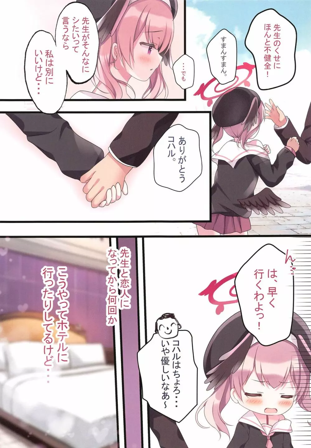 イきたいコハルに性指導♥ Page.3