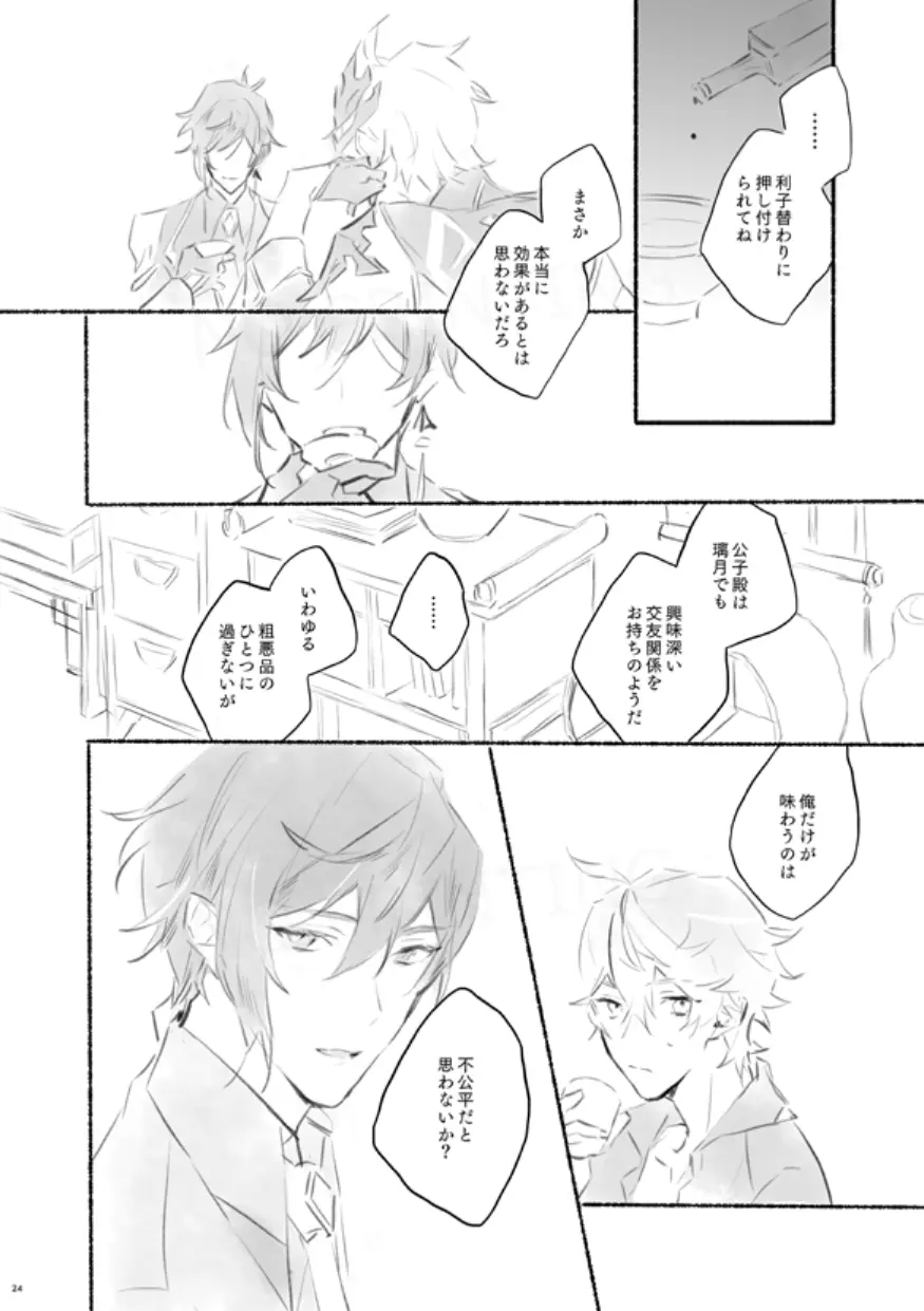 三杯上戸 Page.23