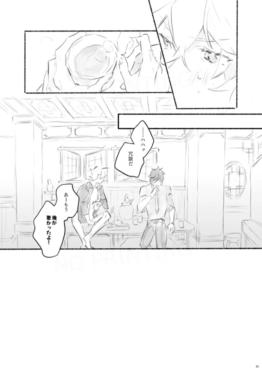 三杯上戸 Page.24