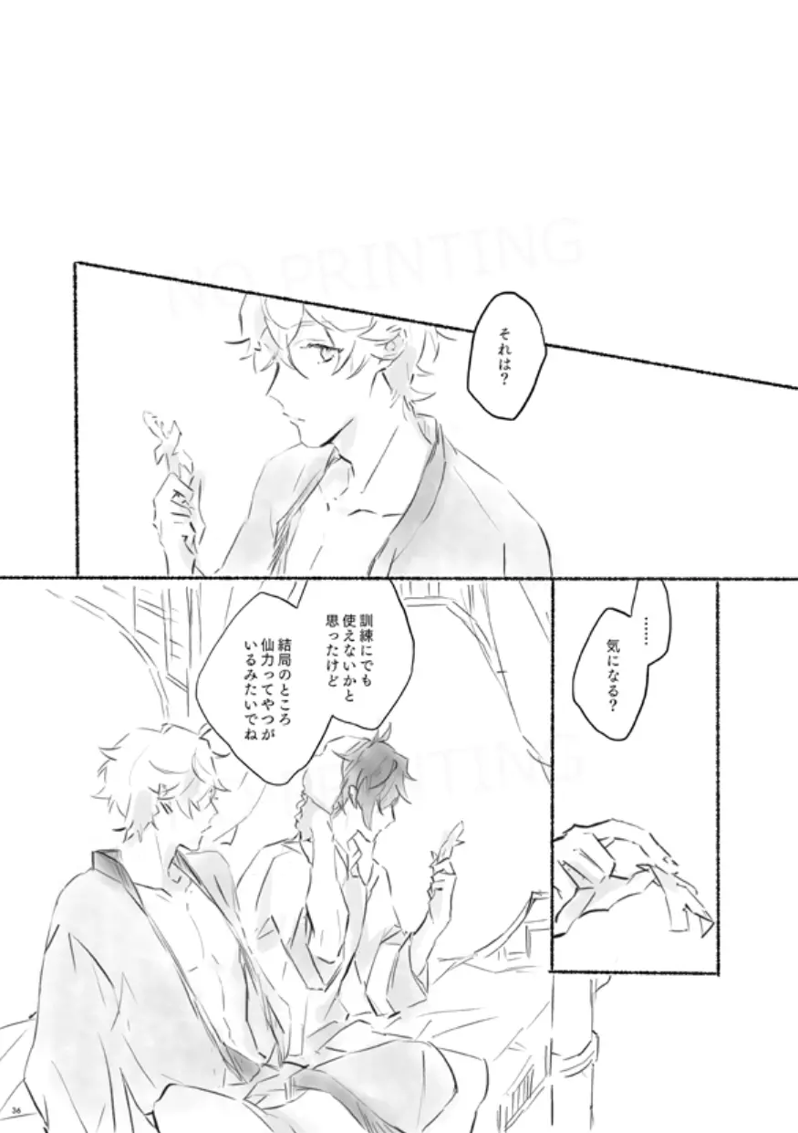 三杯上戸 Page.35