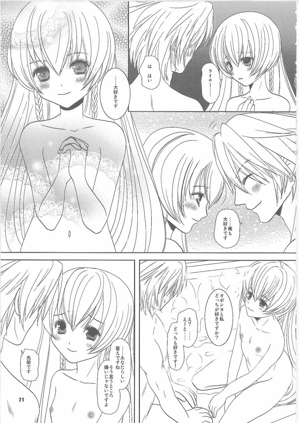 幸せになりたい Page.20