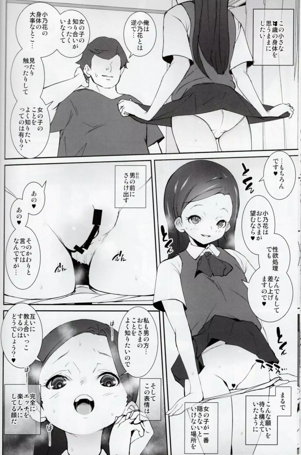 課外奉仕活動部日誌 Page.19