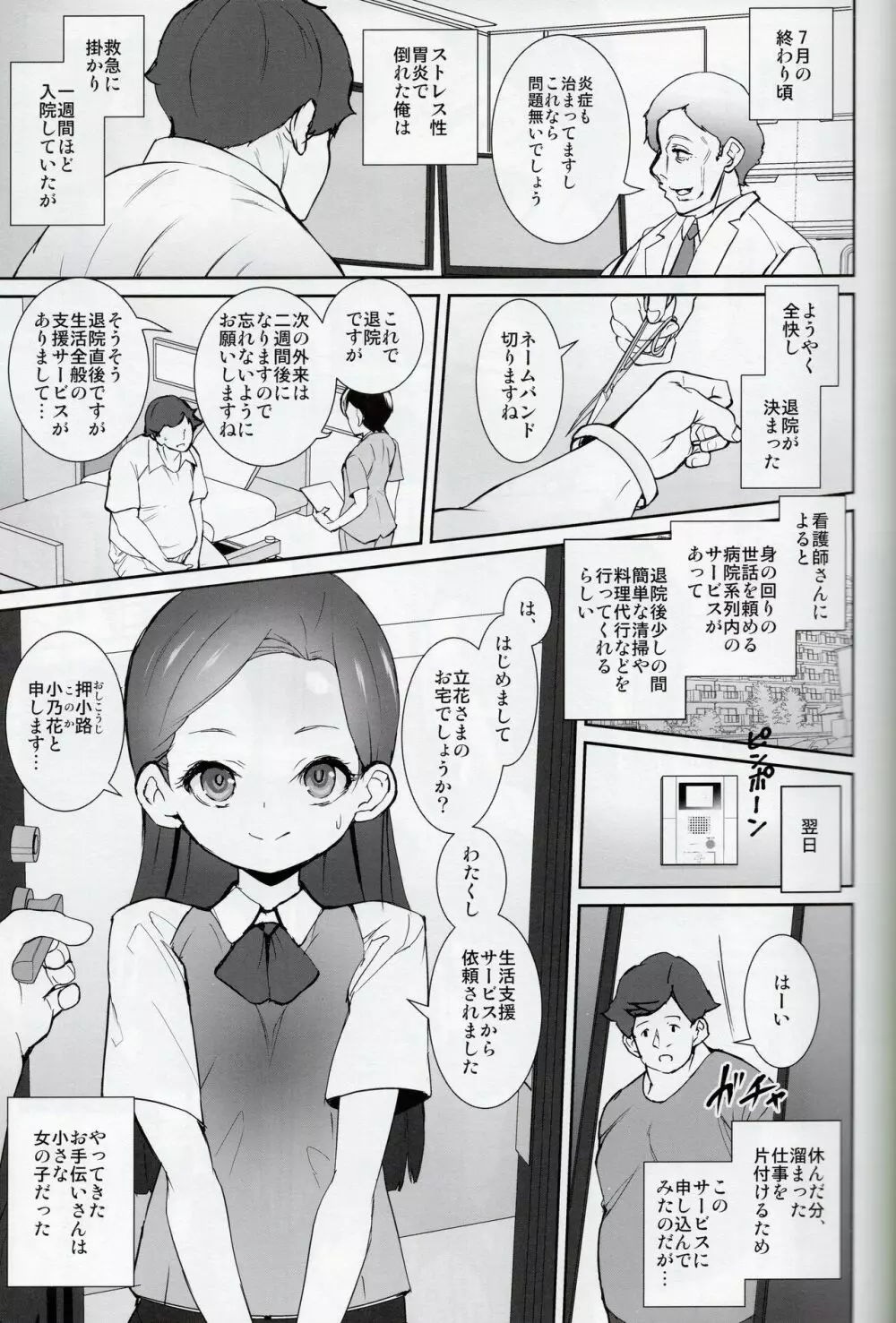 課外奉仕活動部日誌 Page.2