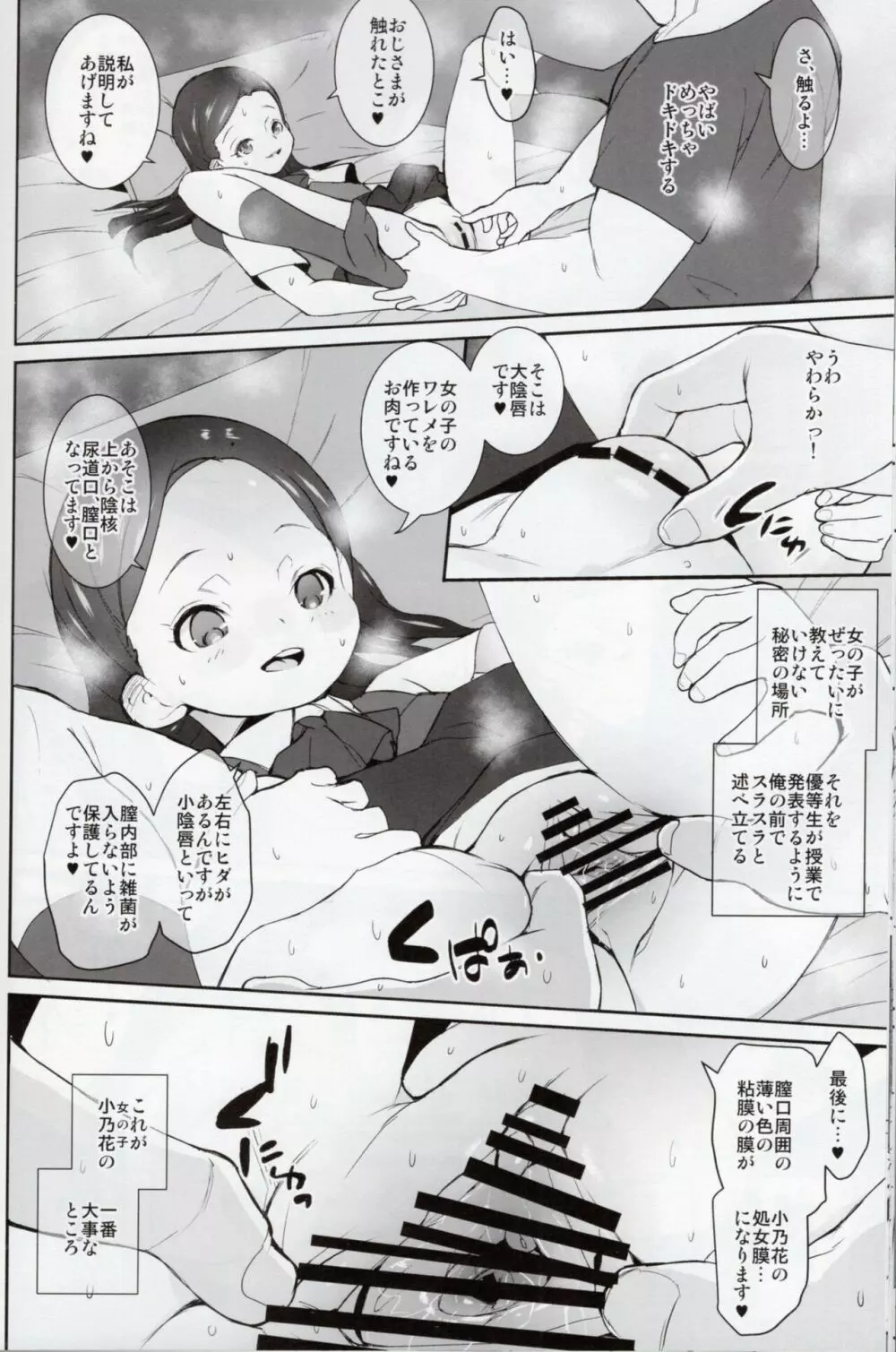 課外奉仕活動部日誌 Page.21