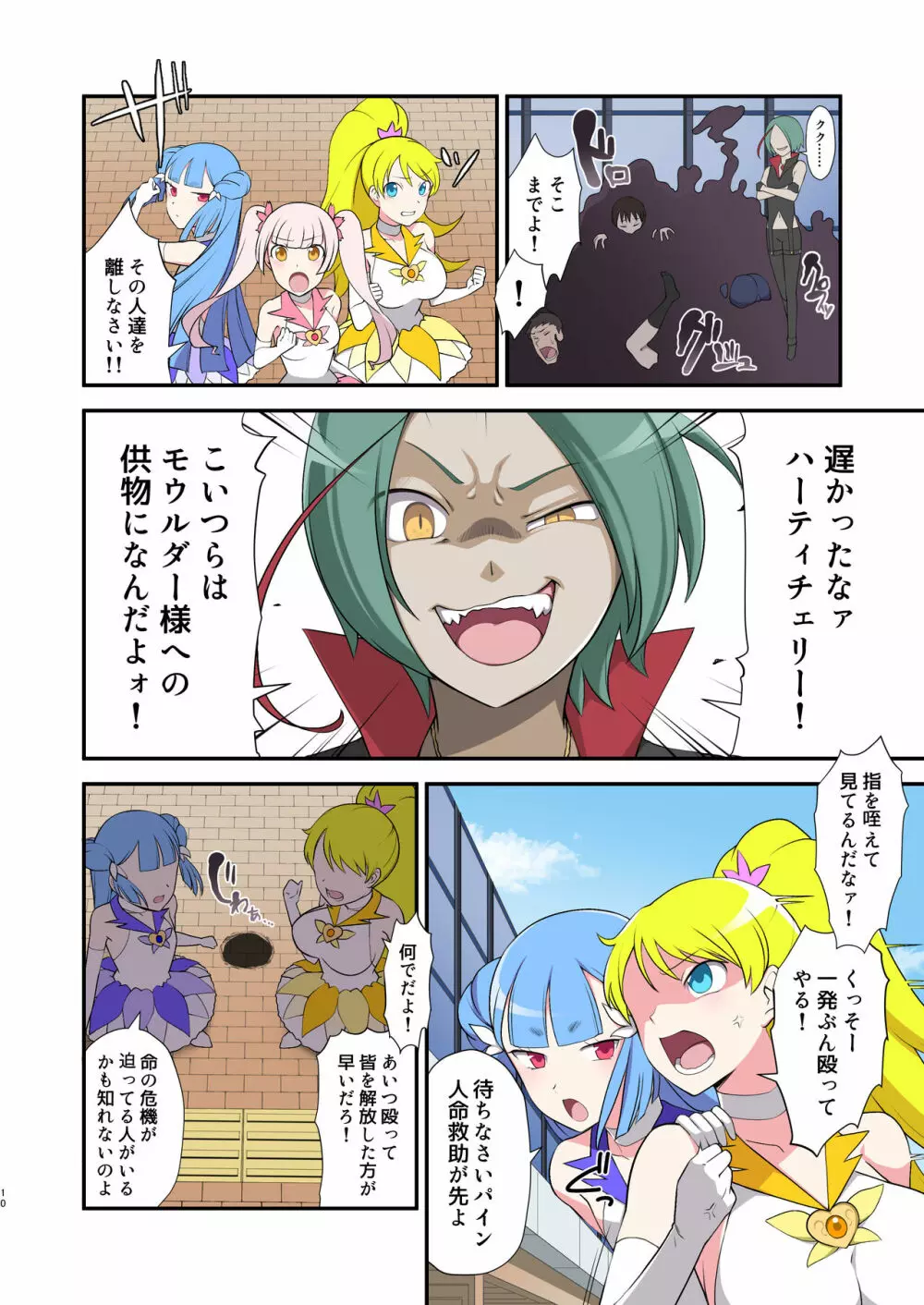 魔泥浸姫マッディチェリー ～ある悪堕ち魔法少女の生誕～ Page.10