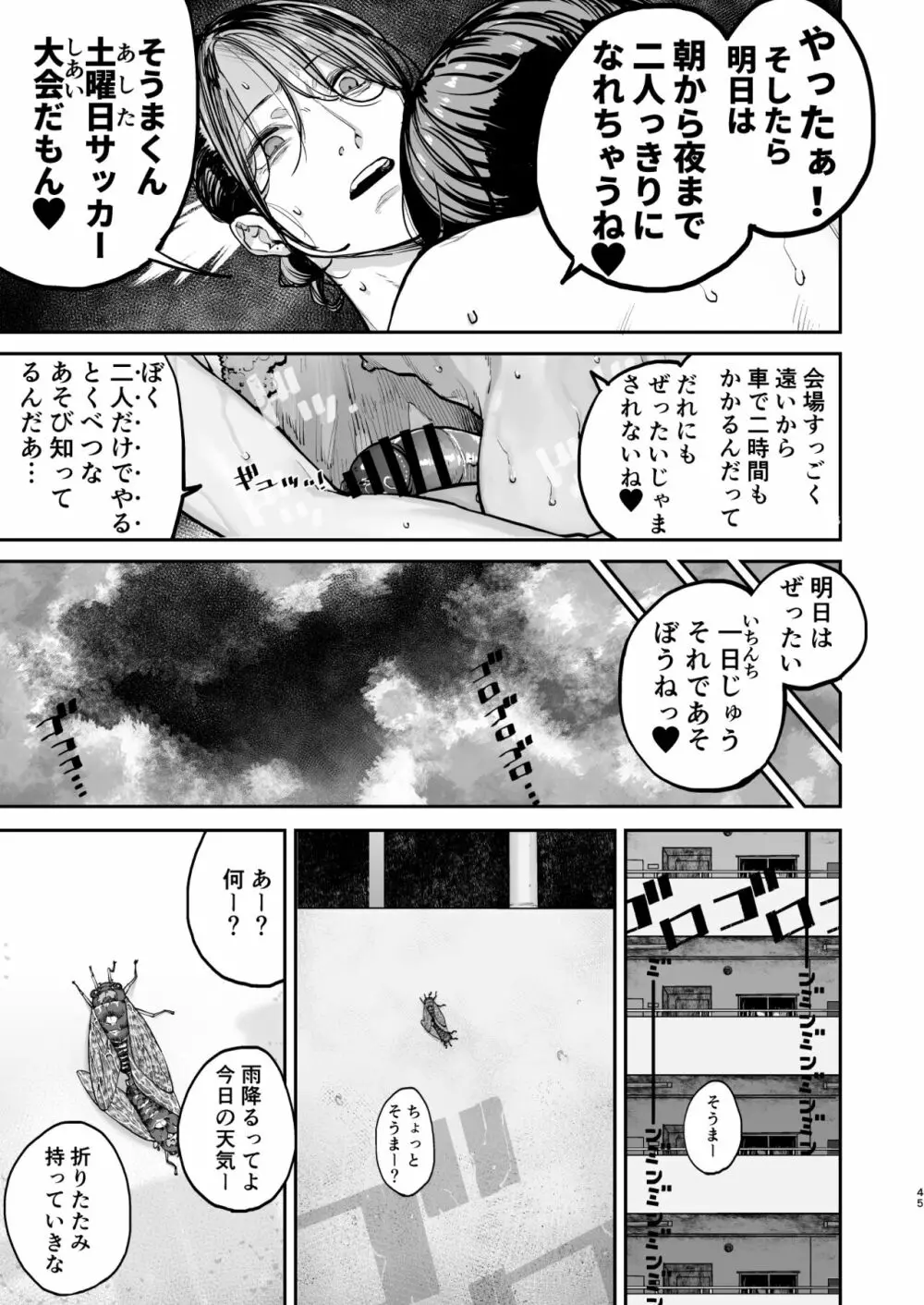 僕が死ぬまでの1秒間 Page.44